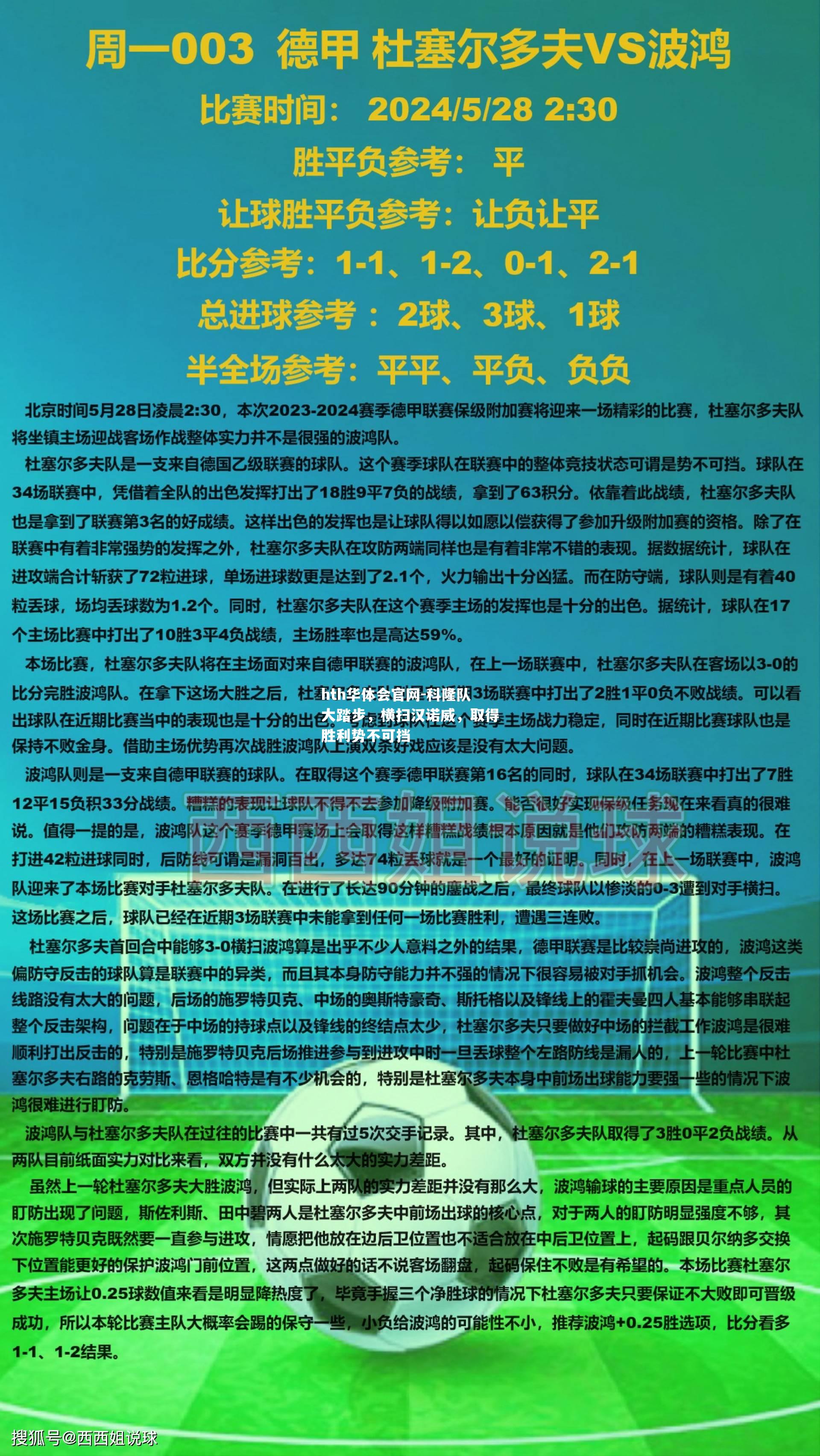 hth华体会官网-科隆队大踏步，横扫汉诺威，取得胜利势不可挡