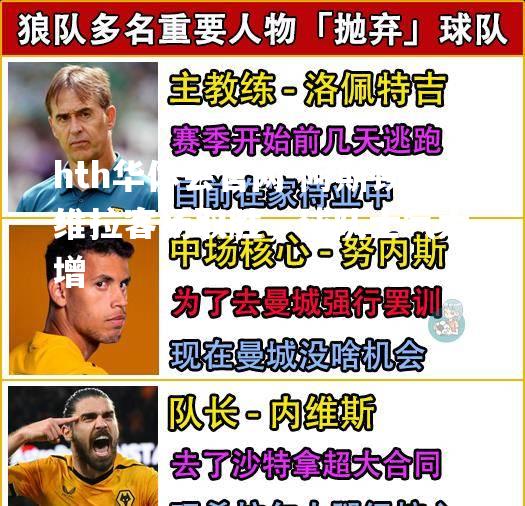 hth华体会官网-阿斯顿维拉客场取胜，球队士气大增