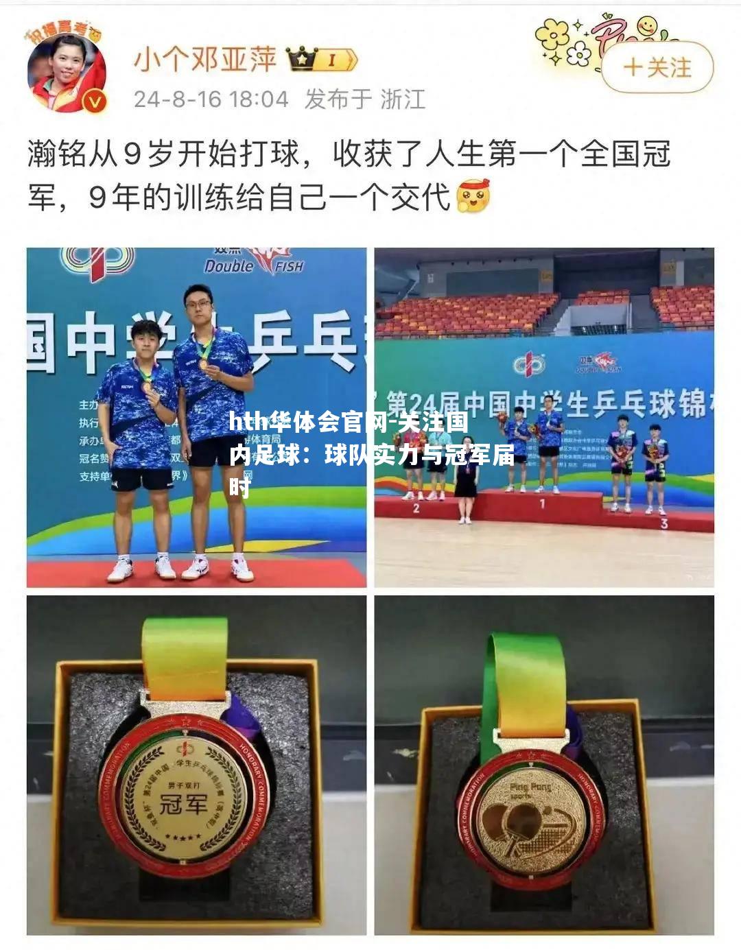 hth华体会官网-关注国内足球：球队实力与冠军届时