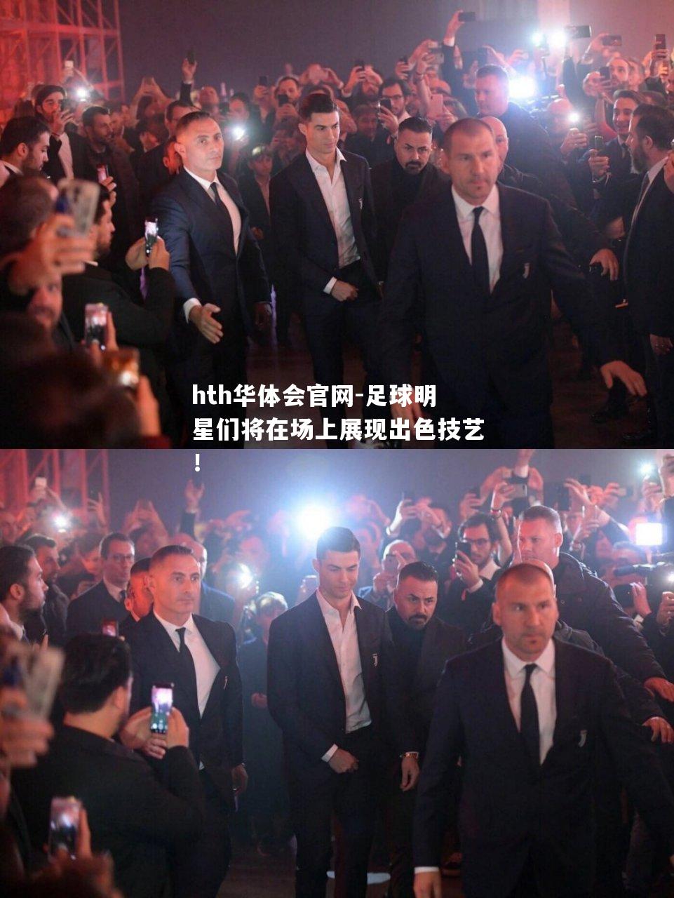 hth华体会官网-足球明星们将在场上展现出色技艺！