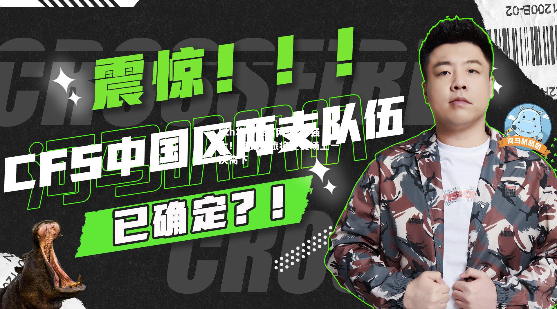 hth华体会官网-阵容强大！两支劲旅将在赛场上一决高下