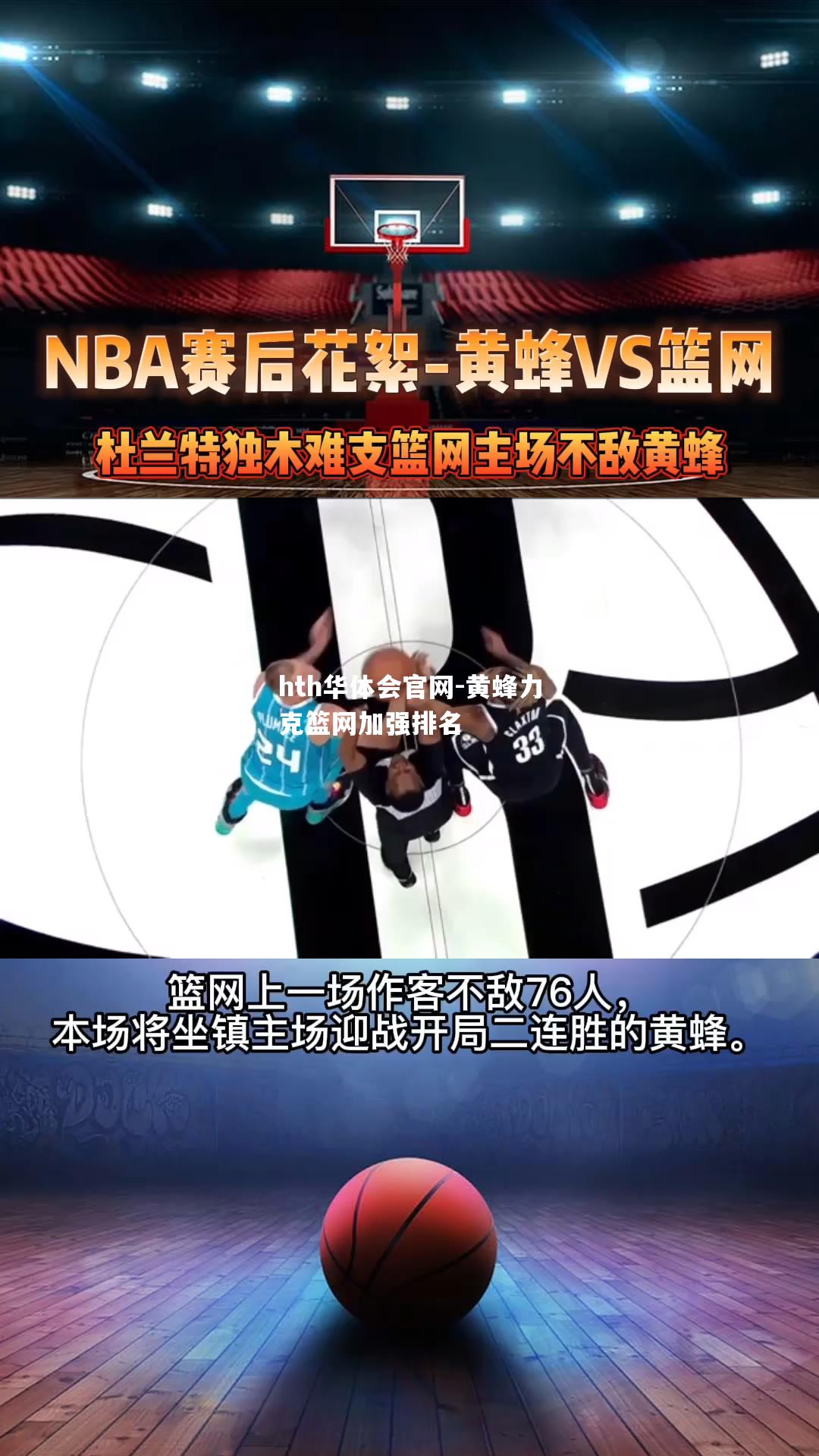 hth华体会官网-黄蜂力克篮网加强排名