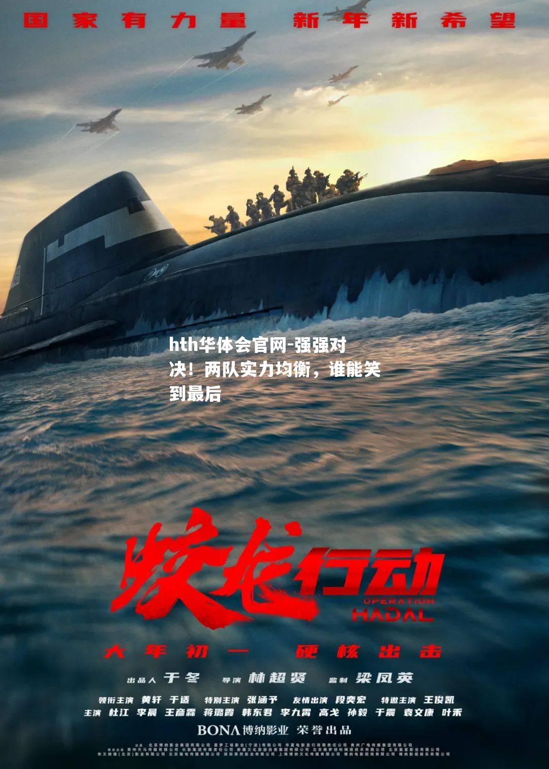 hth华体会官网-强强对决！两队实力均衡，谁能笑到最后