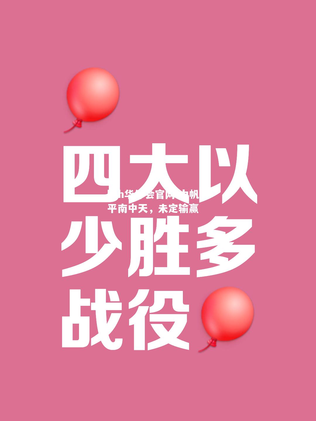 hth华体会官网-力帆战平南中天，未定输赢