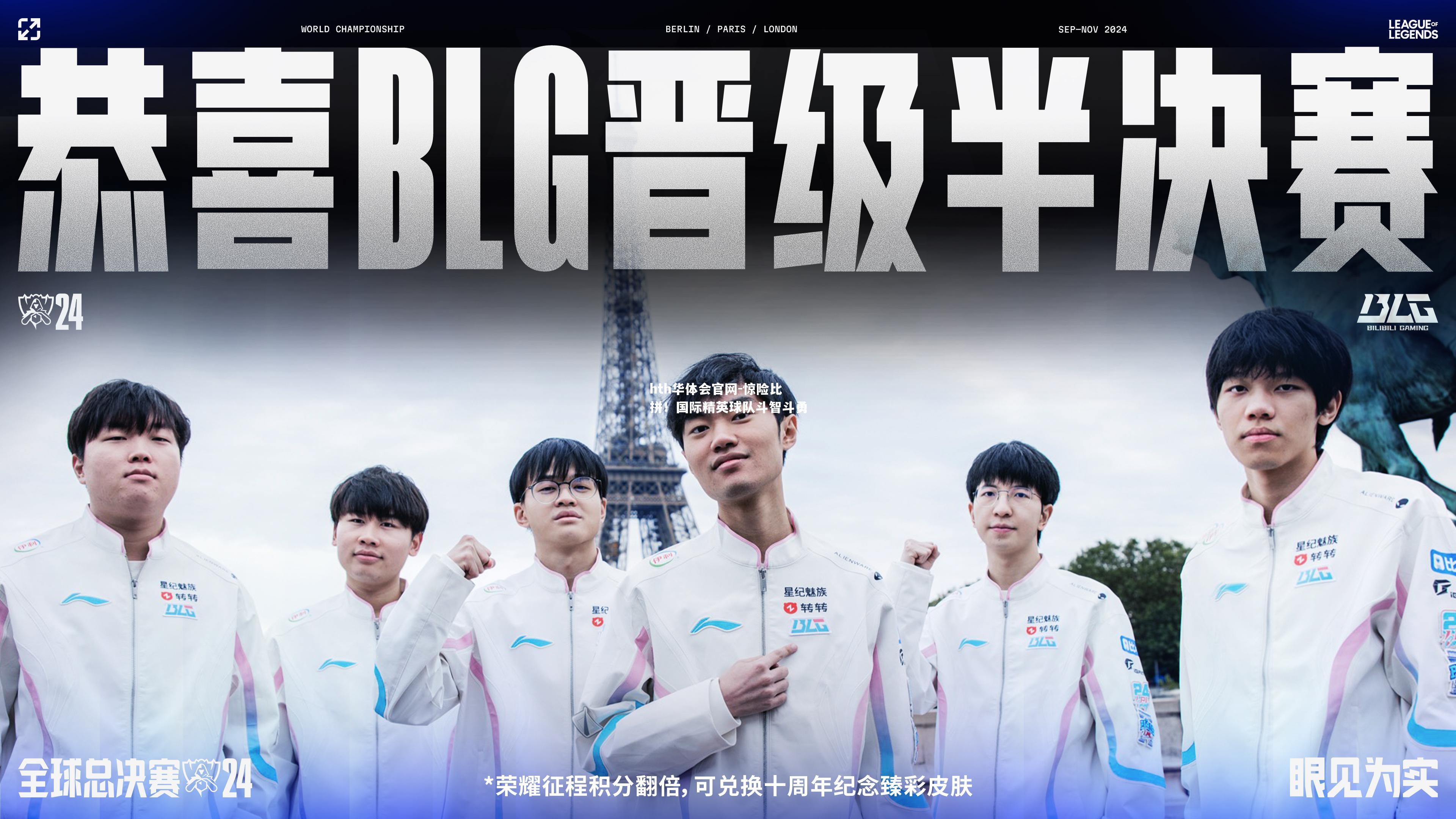 hth华体会官网-惊险比拼！国际精英球队斗智斗勇